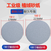 金牛7寸9寸植绒圆盘砂纸拉绒片自粘沙墙面纸腻子粉打磨抛光片砂纸