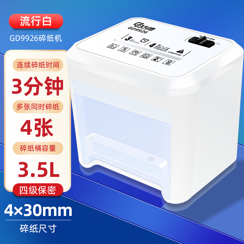 古德小型碎纸机9938办公室大型文件纸张碎纸机桌面电动颗粒状家用