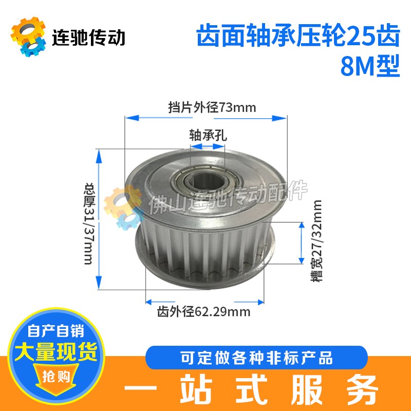 8m涨紧轮 同步轮 8M25齿槽宽27/32 调节导向轮/惰轮 孔12/15/20