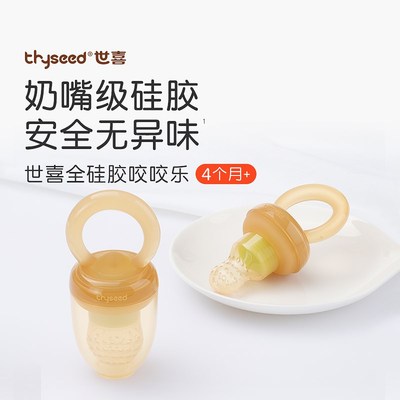 世喜咬咬乐水果咬咬乐婴儿辅食器果蔬袋宝宝磨牙玩乐牙胶1个
