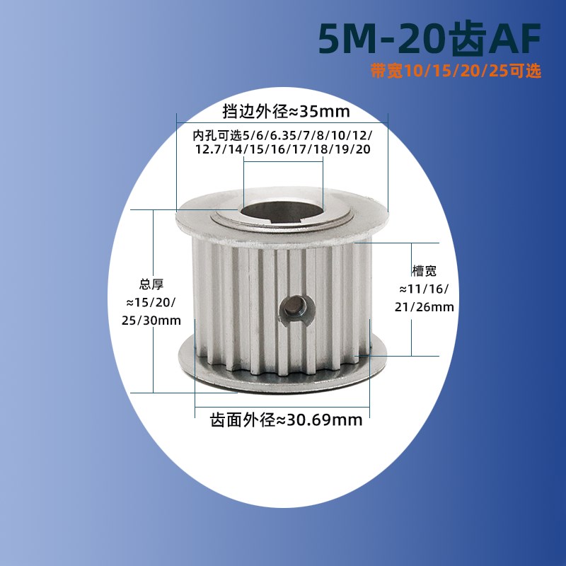 非标定制同步带轮5M-20齿AF型带宽15/20/25mm铝合金齿轮