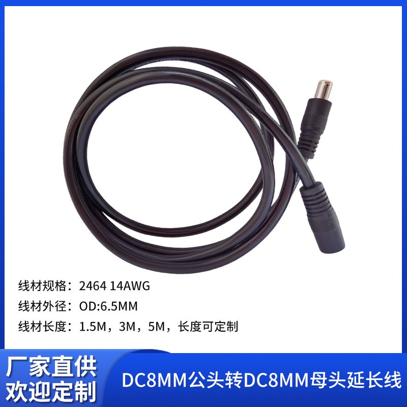 DC8MM公头转DC8MM母头储能电源连接线DC7909公母延长线太阳能板线