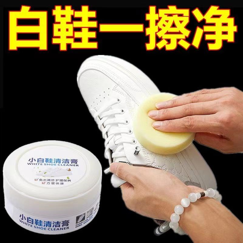 现货擦鞋神器小白鞋清洁剂免水洗家用刷鞋多功能去黑边增白划痕修