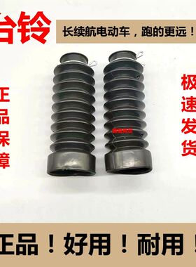 台铃电摩优鹏优派优动星河追风赤兔A3A9减震器避震器防尘套保护套