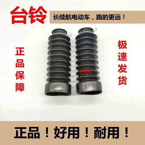 台铃电摩优鹏优派优动星河追风赤兔A3A9减震器避震器防尘套保护套
