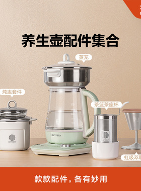 【养生壶配件】萃取篮/茶篮茶座/炖盅/蒸笼/快食篮/冰芯/旅行包