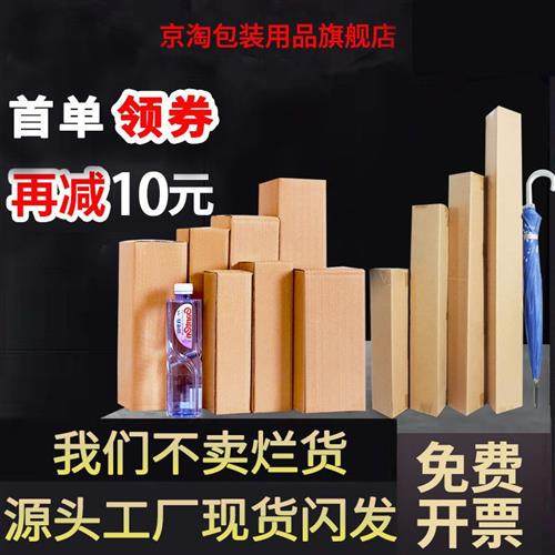 现货长条纸箱快递打q包发货纸盒子物流包装雨伞水杯纸箱包邮
