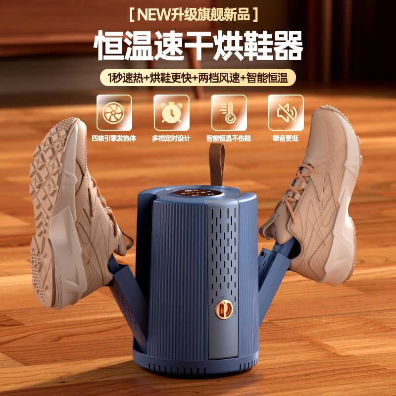 智能烘鞋器家用干湿鞋子烘干机除臭新款哄烤暖袜鞋干鞋恒温除湿