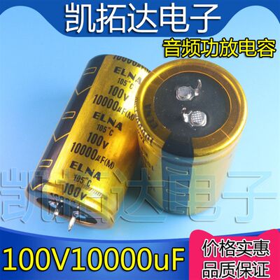 推荐【凯拓达电子】原装正品 100V10000UF 功放专用电解电容