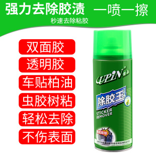 除胶剂汽车万能除胶神器柏油清洗洁剂黏粘胶不干胶擦胶残胶去除剂