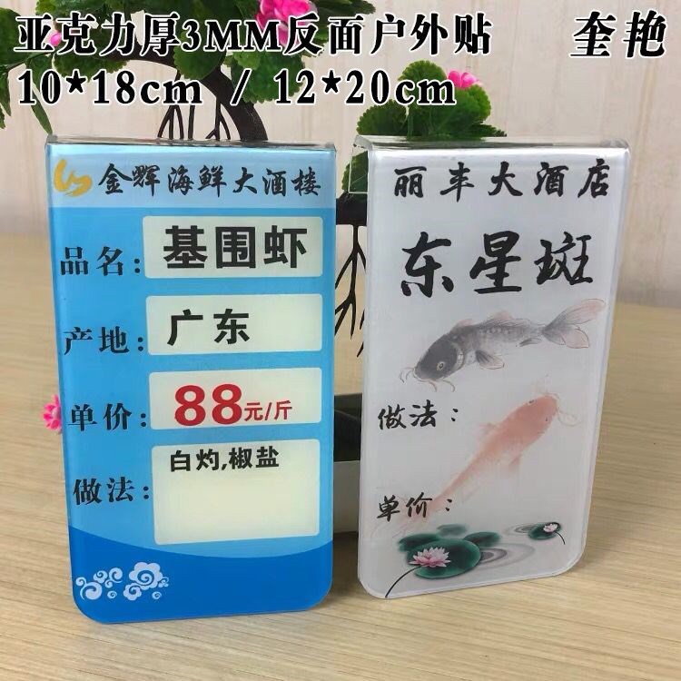新款亚克力饭店海鲜挂牌鱼类标价牌书写擦L洗价格牌酒店鱼缸水产
