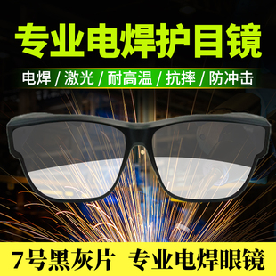 防强h光电焊眼镜焊工专用护目镜烧气电焊氩弧焊接不起雾 直销新款