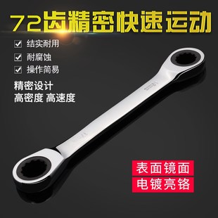 双头棘轮扳手双向梅花快速扳手汽机修五金工具8 19mm