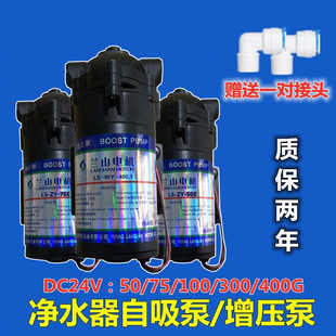 .家用净水器兰山50G75G100G400G自吸增压水泵RO机隔膜静音电机24