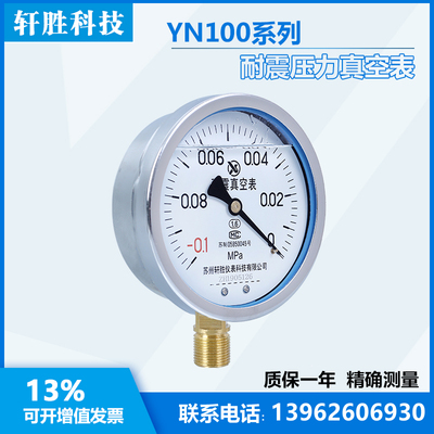 推荐YN100 -0.1-0 耐震真空表 抗震真空压力表 真空压力表 负压压