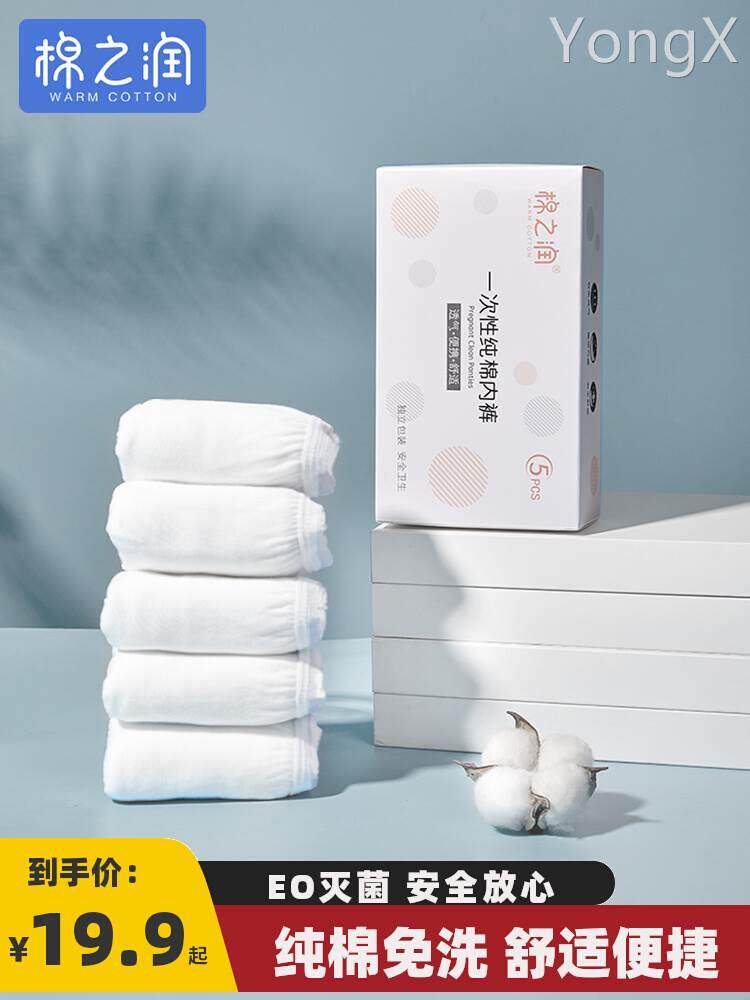 新品棉之子一次润内裤月性产妇孕妇产后纯棉旅行月经姨妈生理期日怎么样,好用不?