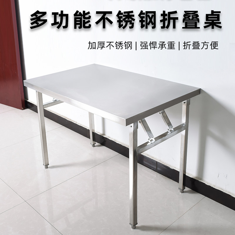 加厚不锈钢折叠桌餐桌家用吃饭桌子写字学习桌户外摆摊便携小方桌