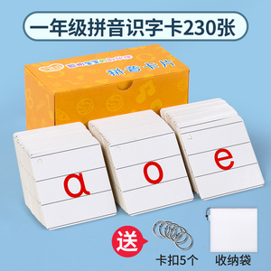 速发一年级拼音卡片全套幼儿园儿童拼读训字母表墙贴挂图汉语学习