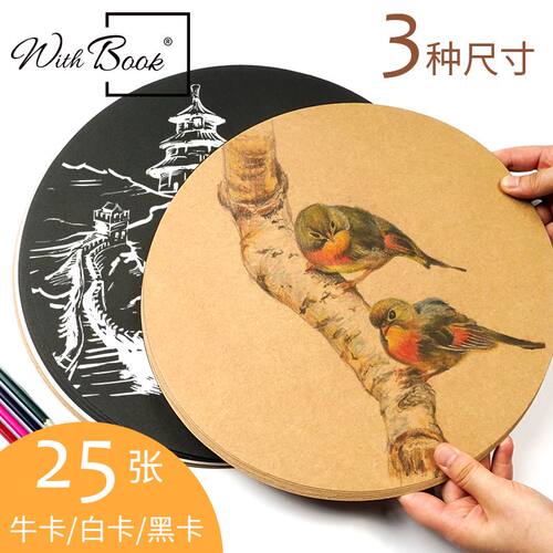 现货250克圆形卡纸 绘画牛皮纸z黑白卡纸 儿童素描画画美术diy装