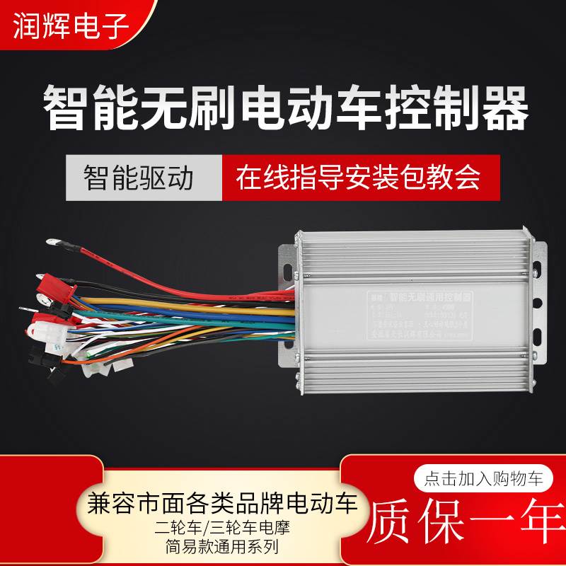 电动二轮车控制器电瓶车通用型36v48v60v350w500w800智能无刷双模