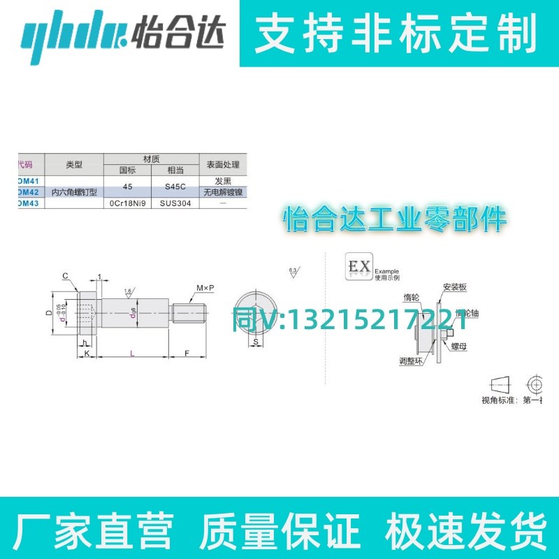 怡合达 惰轮轴 内六角螺钉型EOM41 EOM42 EOM43 EOM41-d4-L6