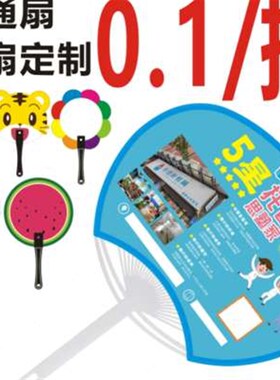 广告扇定制logo卡通团胶扇招生宣传扇广告M塑料扇定做七折扇子订