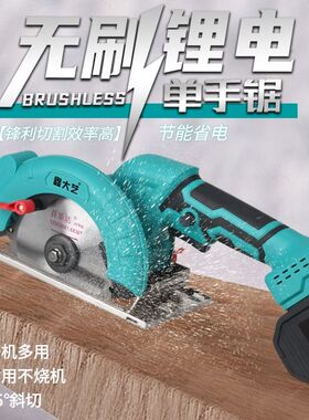 无刷锂电5寸6寸锂电锯通用电动工具充电式手持手提木工石材切割机
