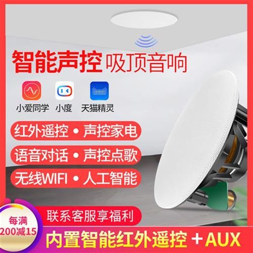 无线蓝牙智能吸顶音响语音wifi吊顶装喇叭天花嵌入式声控音箱功放