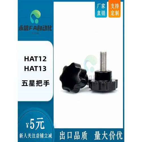 HAT12/13-M5/M6/M8/10/12-D25/32/40/50/63-L10/15/25/30/35 把手