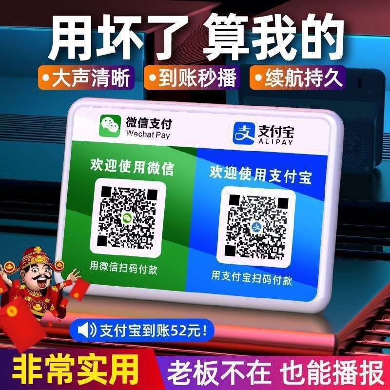 手机不在也能収款码音响语音播报二维码收钱报音器微信收款播放器