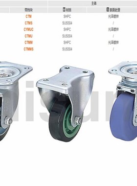 替米思米CJM/CKM/CTM75 100 130橡胶脚轮CKMM/CTMM/CJMM