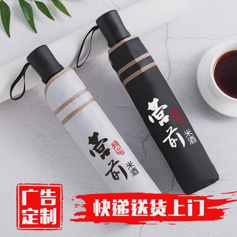 雨伞定制印logo广告伞定做图案照片礼品伞折叠男双人大号太阳伞