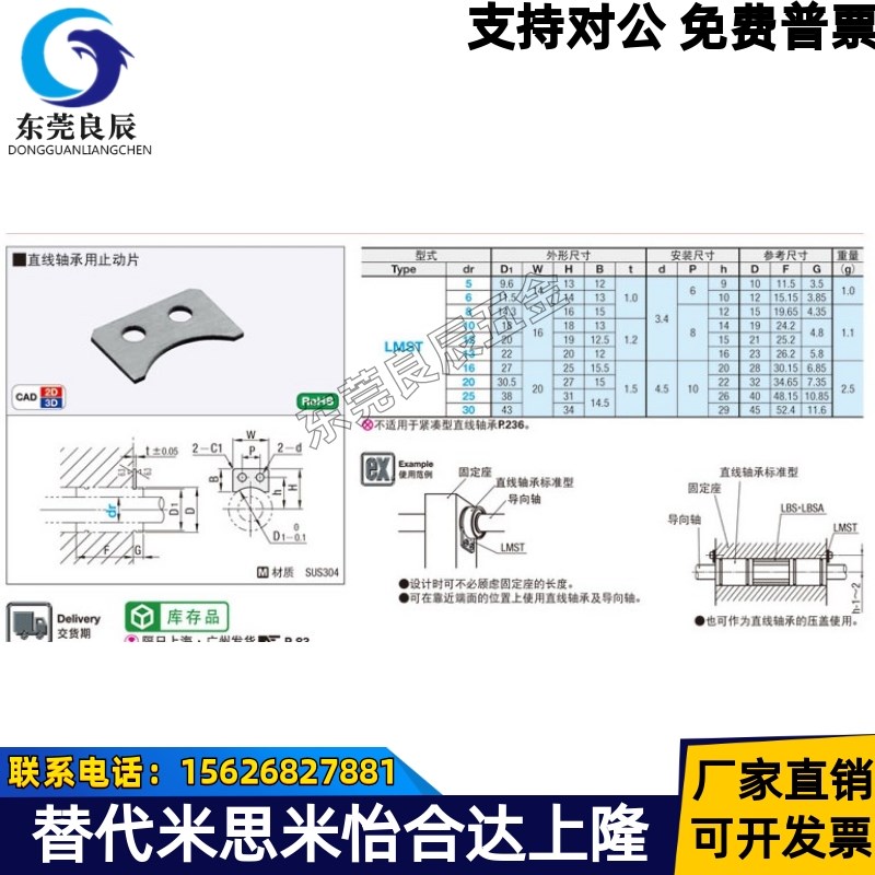直线轴承用止动片 LMST5 LMST10 LMST6 LMST8 LMST12 LMST15