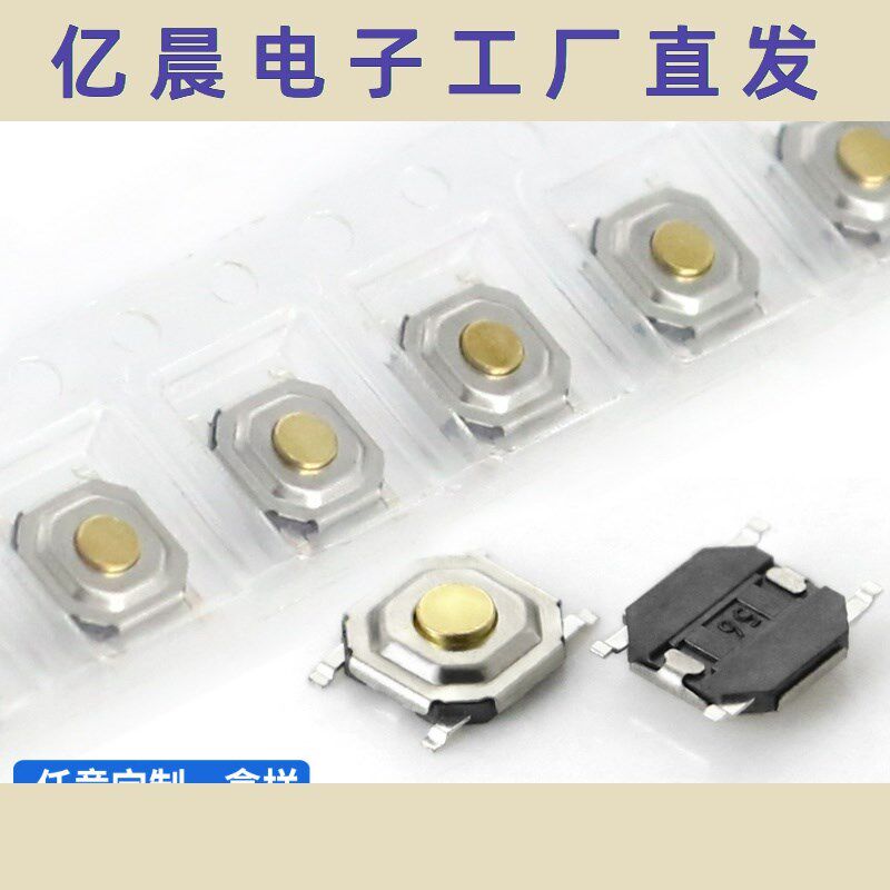 销金属铜头轻触开关4*4*1.5贴片防水圆形耐高温静音按键开关