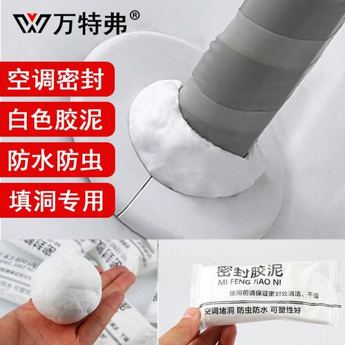 空调孔密封胶泥堵洞防水家用填充水道马桶防鼠堵漏防火泥