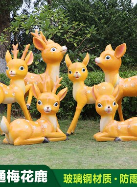 卡通梅花鹿雕塑户外园林景观幼儿园摆件玻璃钢公园动物草坪装饰品