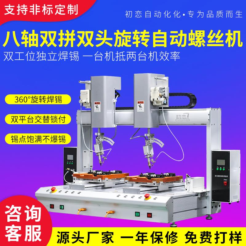 急速发货恋机器人自动焊锡机 全自动焊线机 线路板电路板后焊神器 五金/工具 电烙铁 原图主图