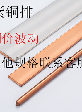 t2紫铜排电柜母线排 接地铜排TMY2*20 3*30 4*40 5*50 6*60 8*80