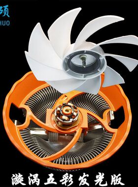 旋涡五彩发c光版静音版CPU风扇 台式电脑多平台通用散热器【包邮