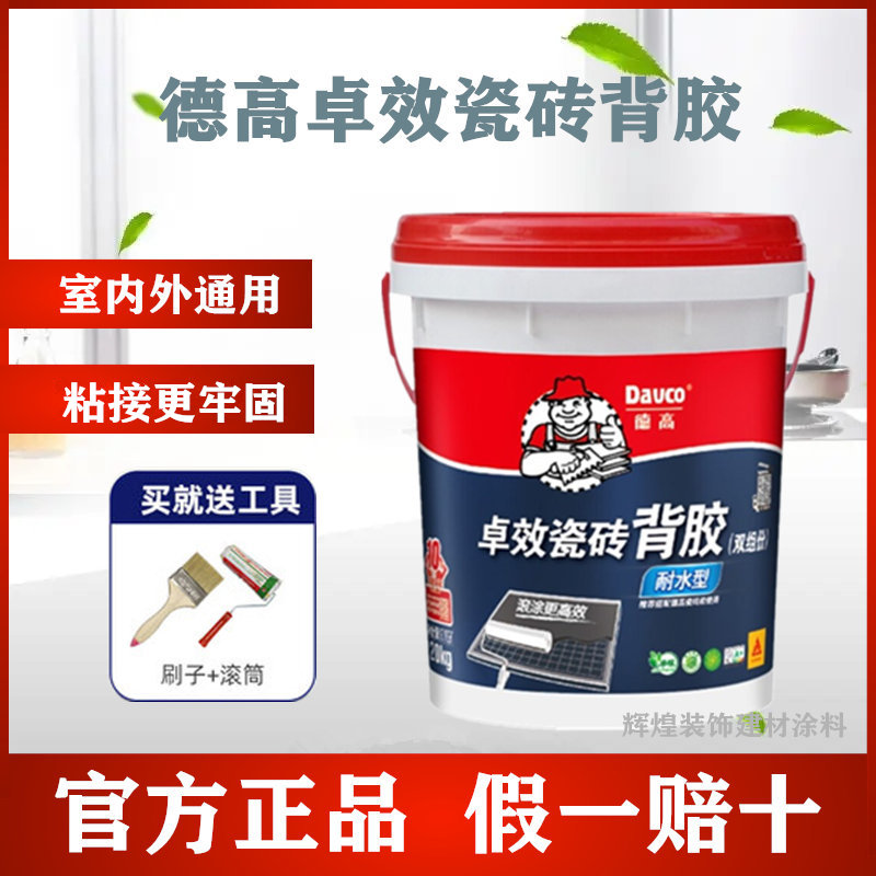 德高瓷砖背胶卓效双组份墙地砖防空鼓背涂胶墙面拉毛室内外专用胶图片