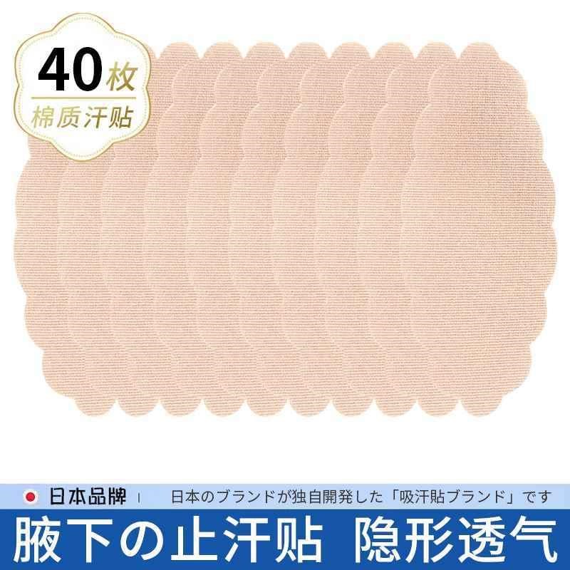 小众高货日本腋下吸汗贴无痕隐形腋下止汗贴腋窝垫隔汗防汗贴遮腋