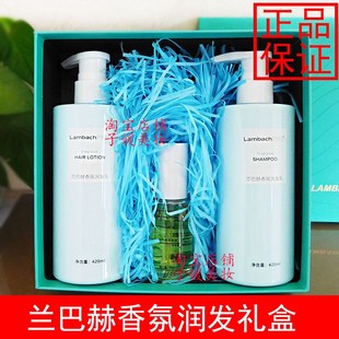 兰巴赫香氛润发礼盒洗发水护发素精油改善毛躁保湿 洗护3件套装