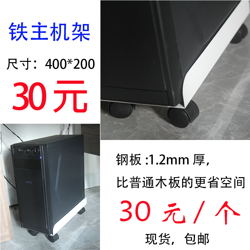 直销铁主机架台式电脑金移办滑轮机箱家用动公简约托属托架置物架
