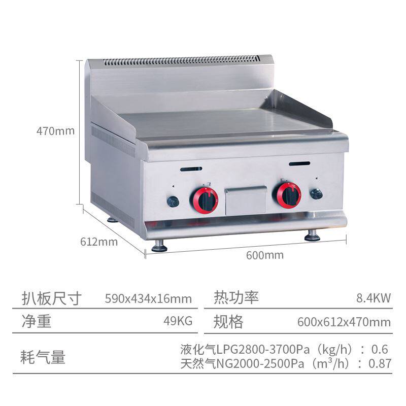 加斯特铁板烧炉台式燃气扒炉煎炉铜锣烧扒炉新款手抓铁板烧饼炉具