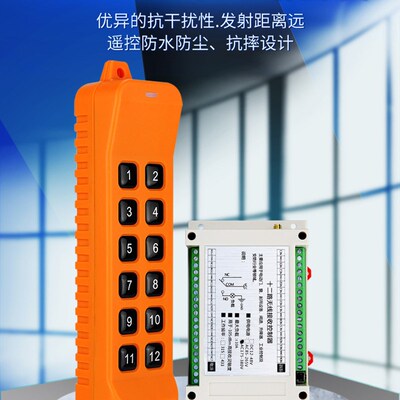 868MHZ220V~380V无线遥控开关多功能12路接收控制器12键工业现货