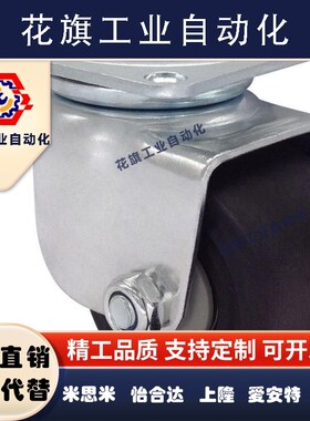 工业脚轮万向轮CHJFS65A CHJSS米思米 CHJF/CHJK/CHJS50/65/75A