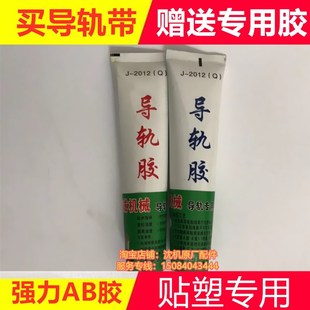 进口cnc车床加工中心贴塑专用AB胶数控耐床带胶水U导轨软带慢干胶