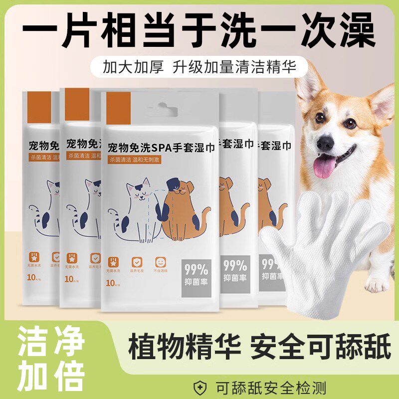 宠物免洗手套湿巾猫咪狗狗清洁干洗神器小猫洗澡除臭猫用纸巾
