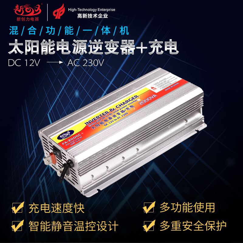 。新创力逆变器一体机1000W200W家用车载12V转2200V互换带充电逆