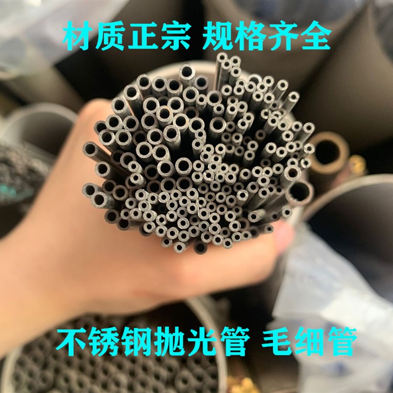 304不锈钢管光亮毛细管空心卡套管圆管外径1 2 3 4 5 6 7 8 9 10m